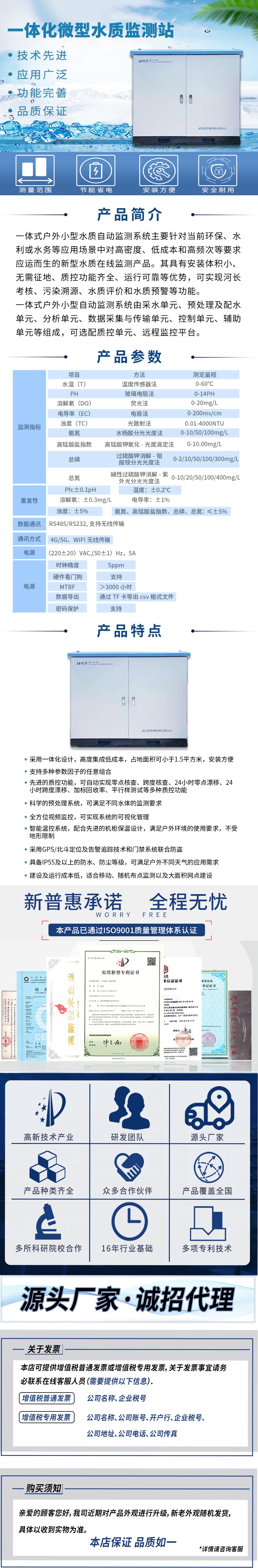 一體化水質(zhì)監(jiān)測(cè)微站長圖_副本.jpg