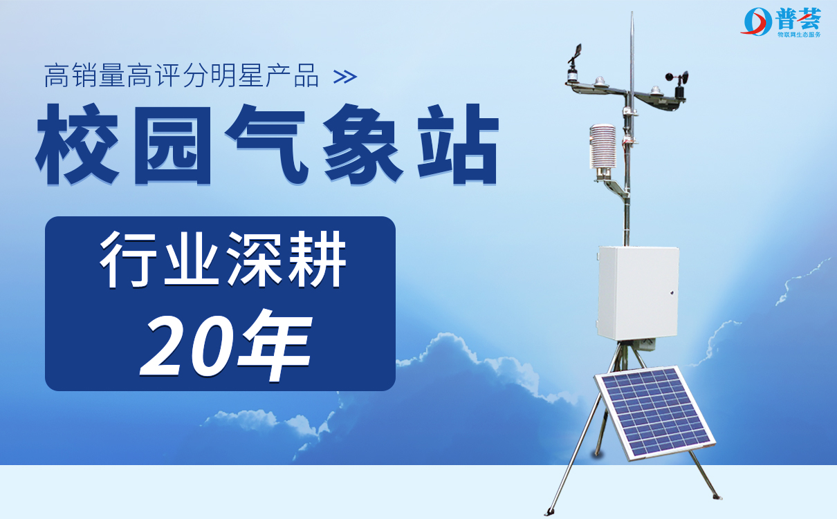全國常規(guī)氣象站能否替代校園氣象站？